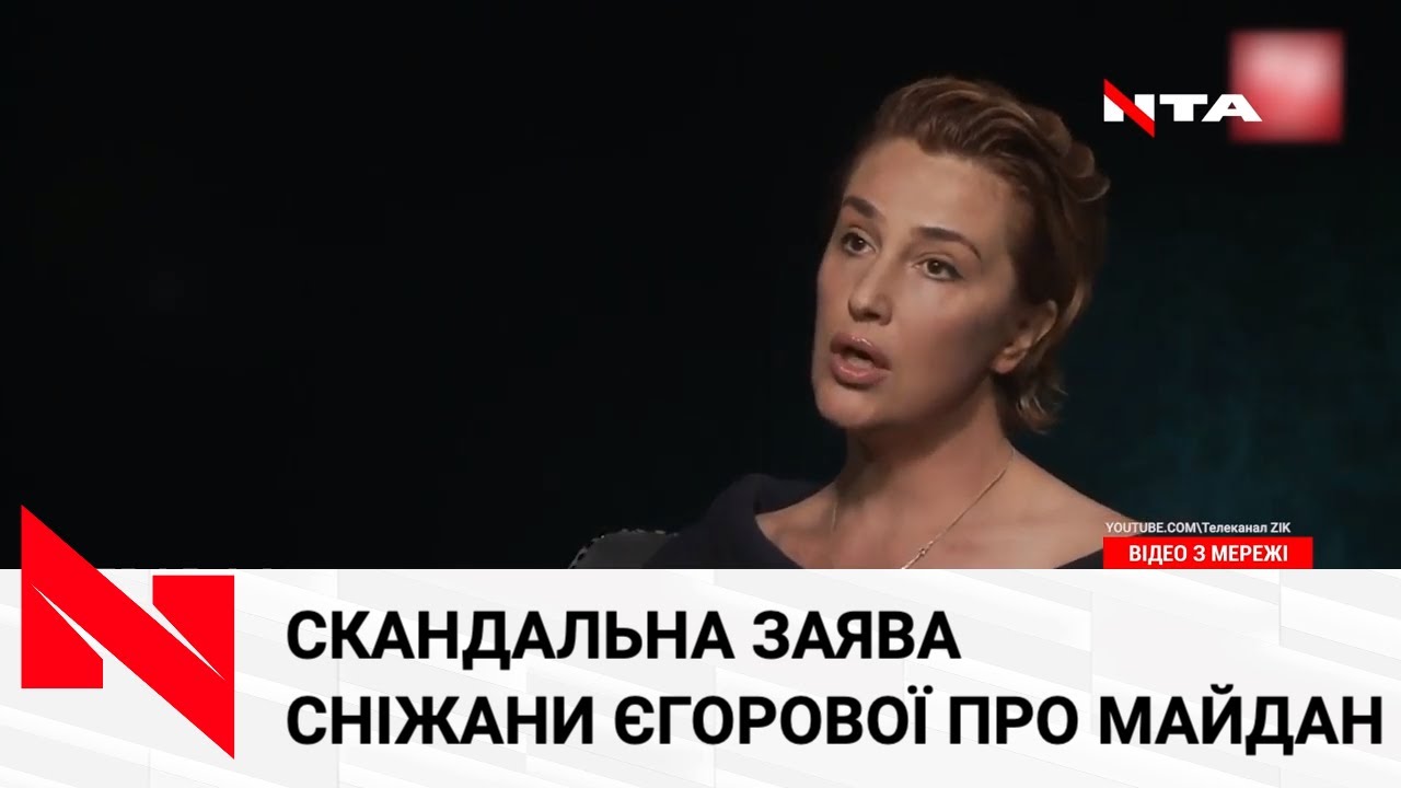 Єгорова зробила скандальну заяву