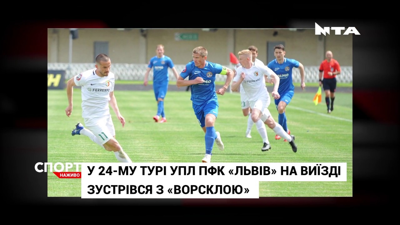 Футбол повернувся: ПФК «Львів»  завітав до полтавської «Ворскли»