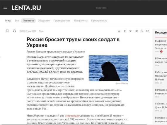 На російському «Лента.ру» опублікували правдиві статті щодо війни в Україні