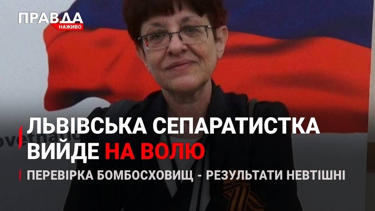 Сепаратистка вийде на волю | Львівщина - у Книзі рекордів | Львівські бомбосховища придатні? | НОВИНИ за 1 грудня