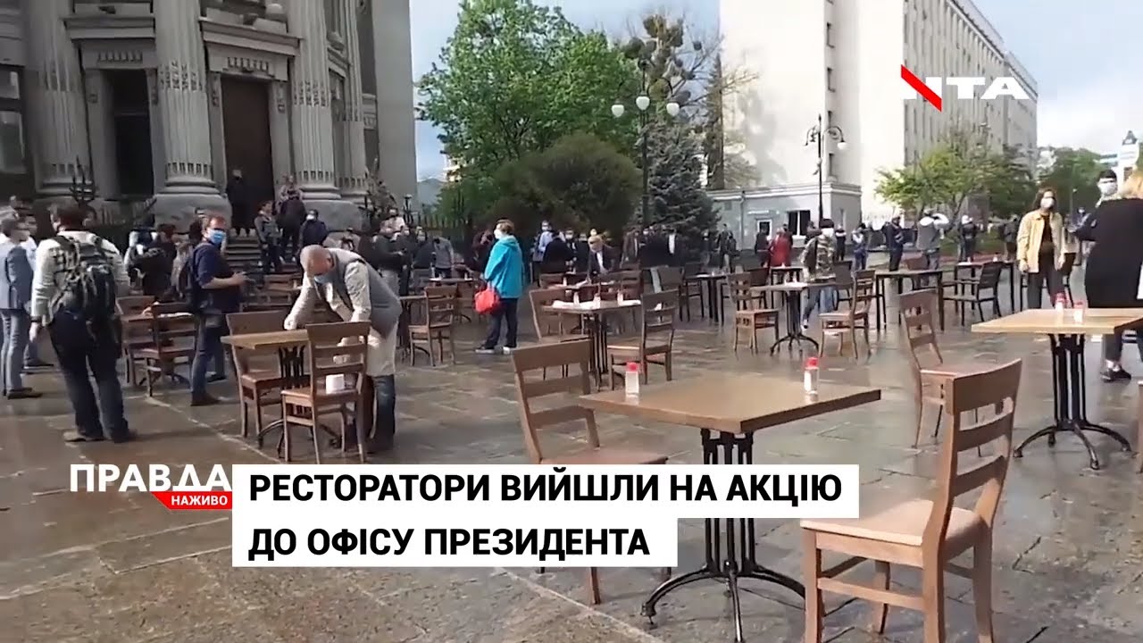 Ресторатори пікетують Офіс президента