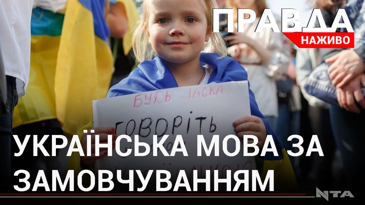 Із січня в Україні усі послуги повинні надавати державною мовою