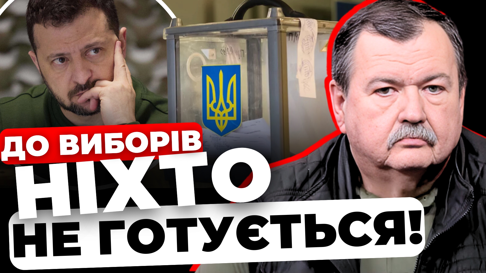 Чи в Україні стартувала підготовка до виборів? Пояснення ЦВК