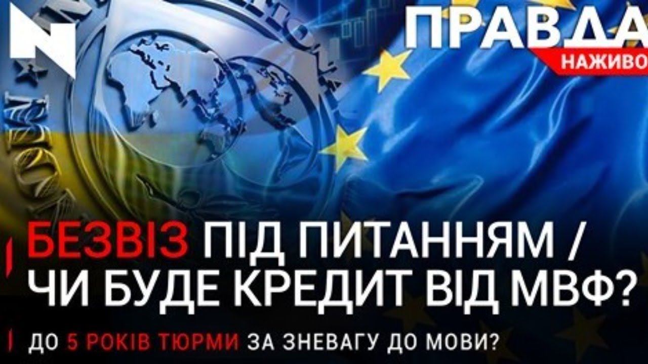 Правда. Наживо. Повний випуск