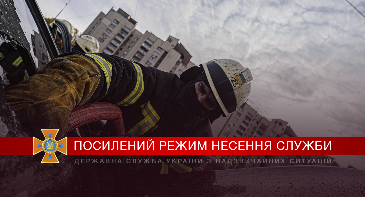 Рятувальники залучать авіацію для чергування на новорічні свята