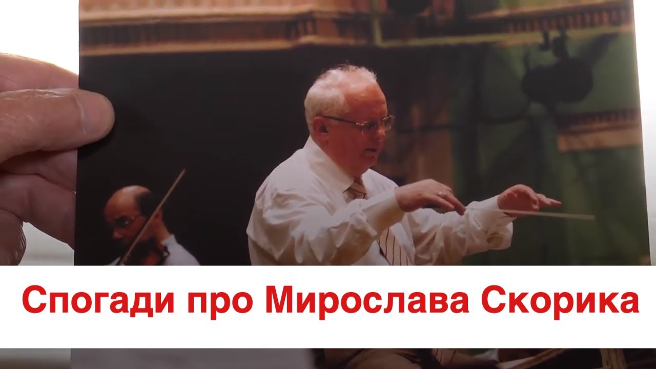 Він обожнював молодь, не терпів лінивства.: цікаві факти про Мирослава Скорика
