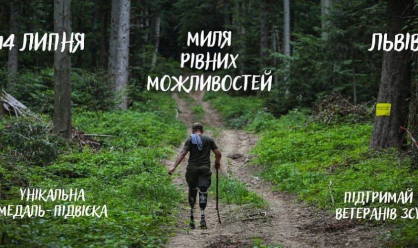 У Львові в неділю частково перекриють рух транспорту через благодійний забіг