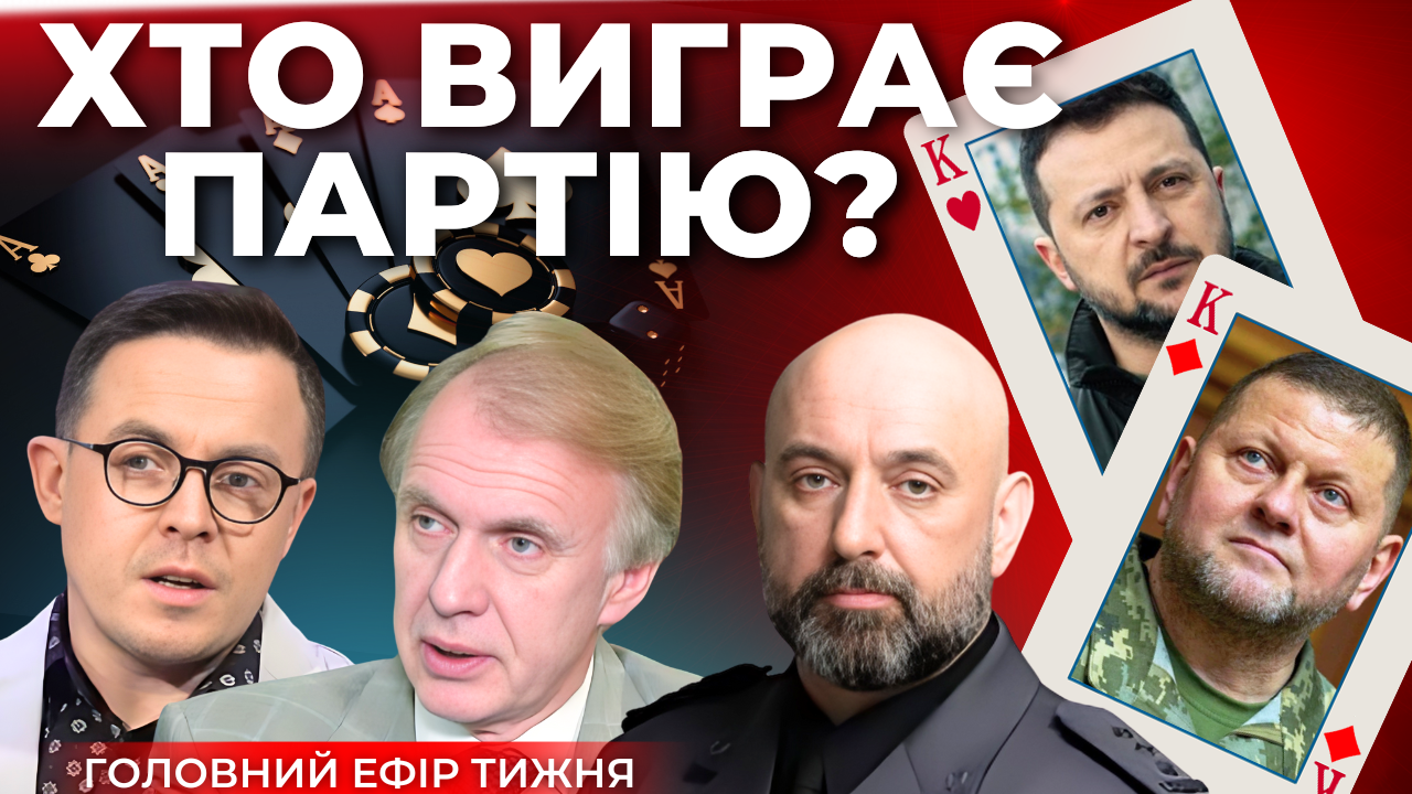 Хто керує Безуглою? Конфлікт Залужного та Зеленського. Говорить Великий Львів