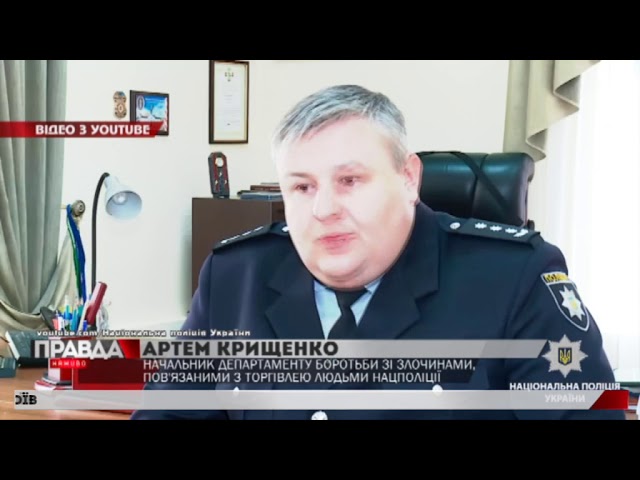 Поліція затримала іноземця за спробу переправити українок до борделю