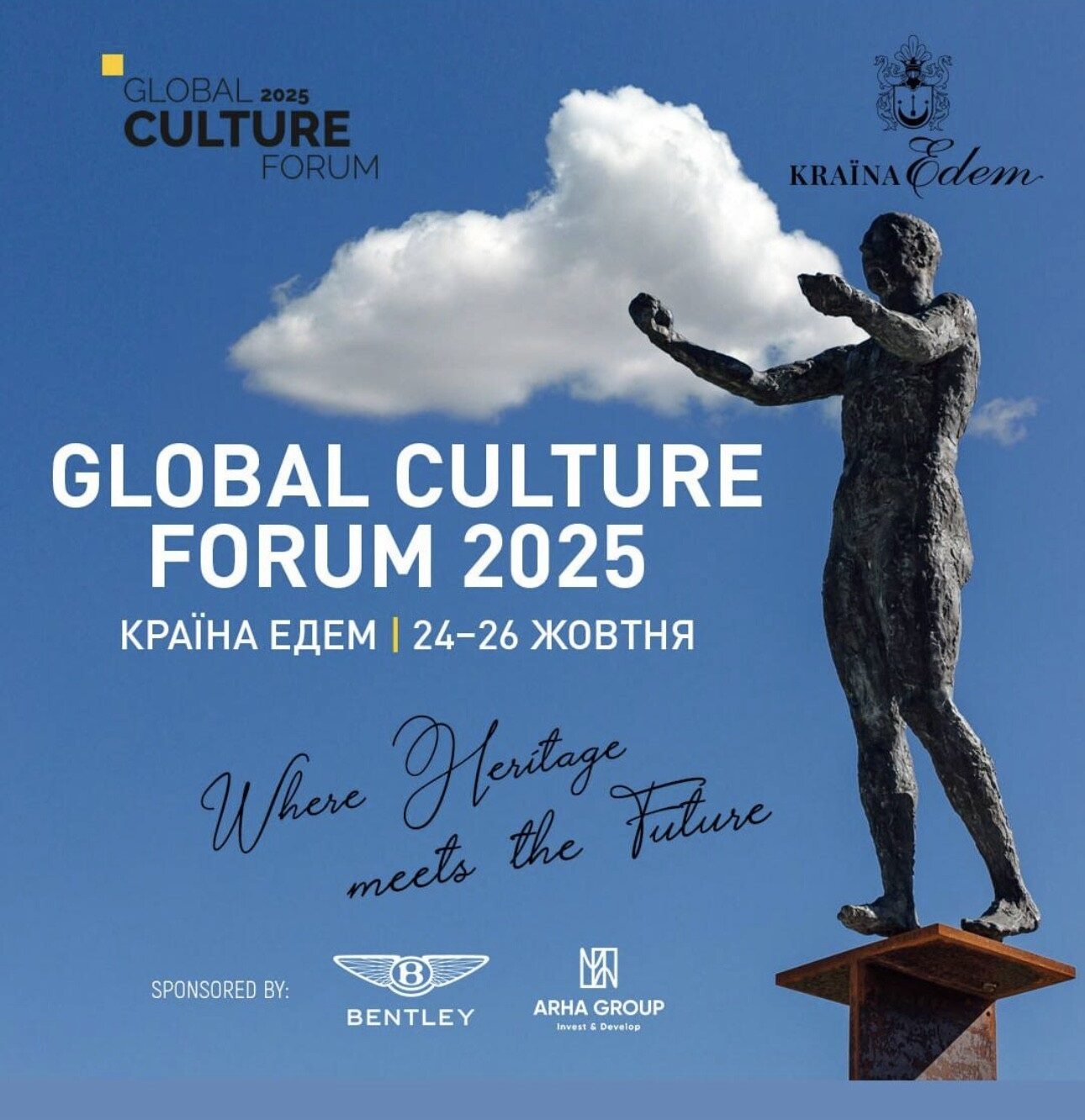 У Країні Едем відбудеться Global Culture Forum — міжнародна подія, що об’єднає дипломатів, митців і культурних лідерів із 15 країн світу