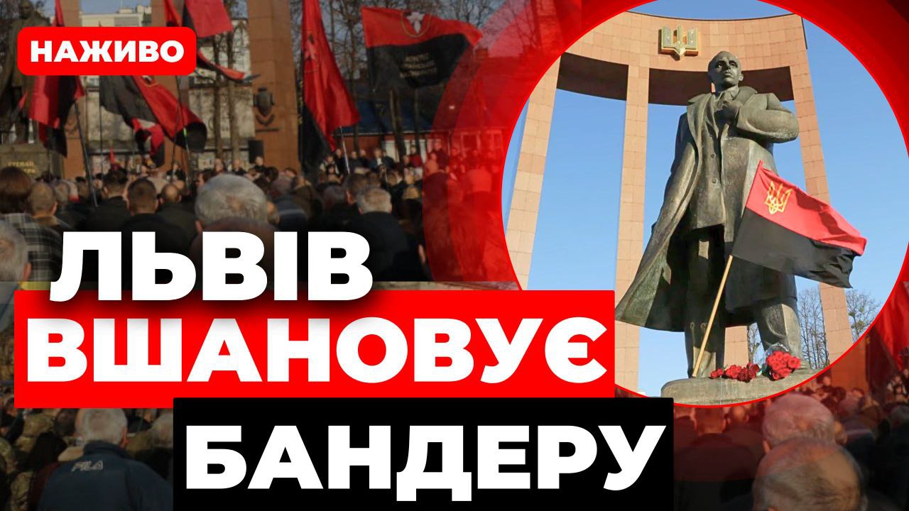Львів вшановує Бандеру (наживо)