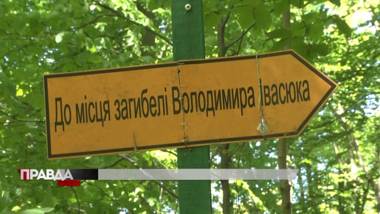 Знищили вказівники до місця загибелі Івасюка