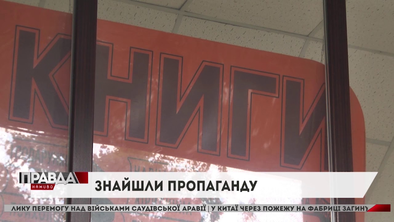 Ні - книгам агресора у Львові: підприємця оштрафували на 42 тисячі
