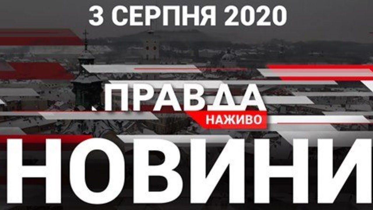 Правда. Наживо. Повний випуск