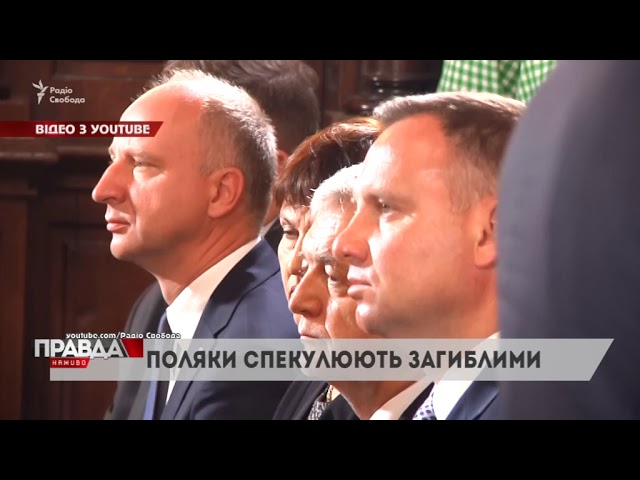 Україна готується вшановувати жертв українсько-польського конфлікту