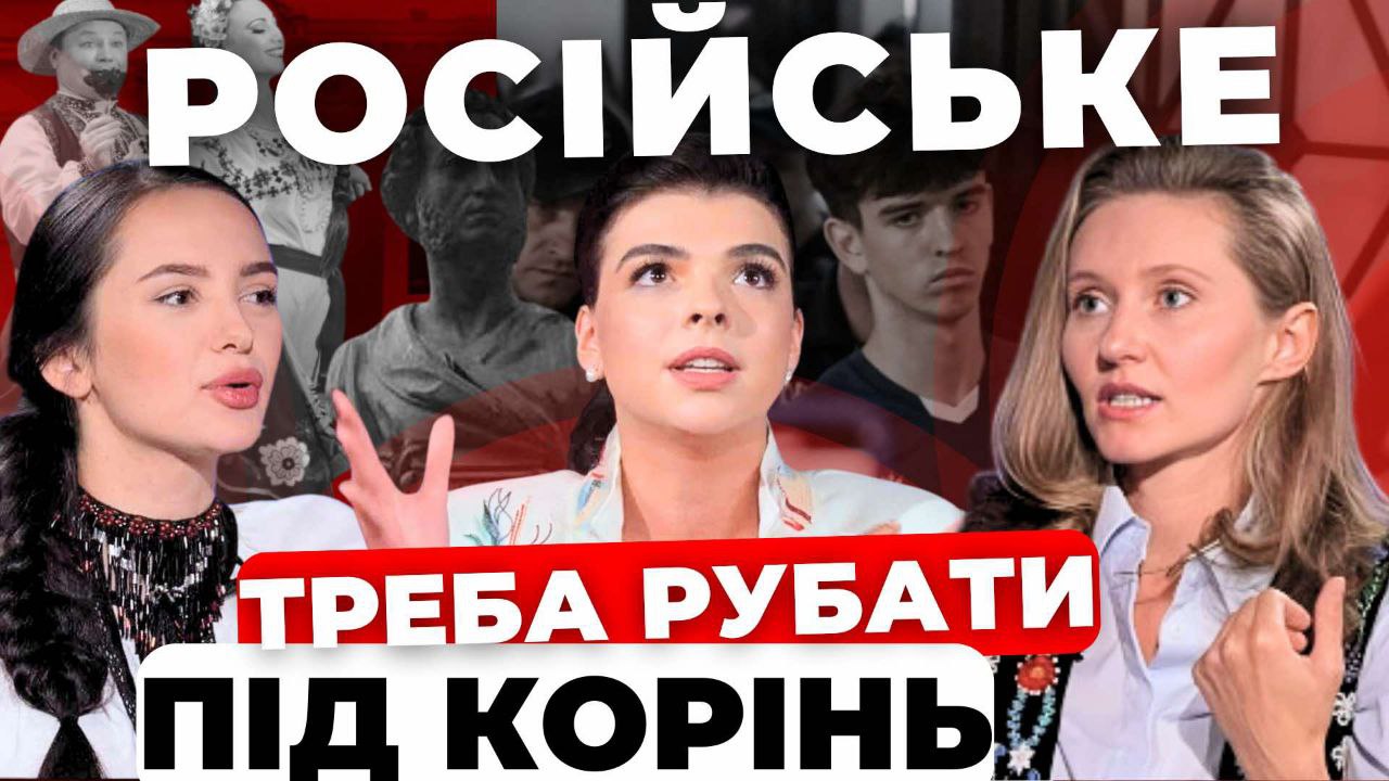 Російське треба рубати під корінь. «Формат Дівчат»