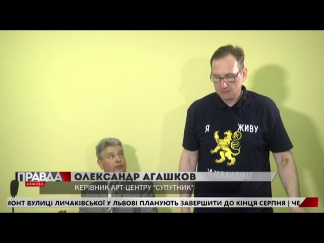 Керівника левандівського арт-центру «Супутник» взяли на поруки