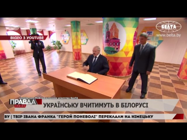 У Білорусі на факультативах вивчатимуть українську