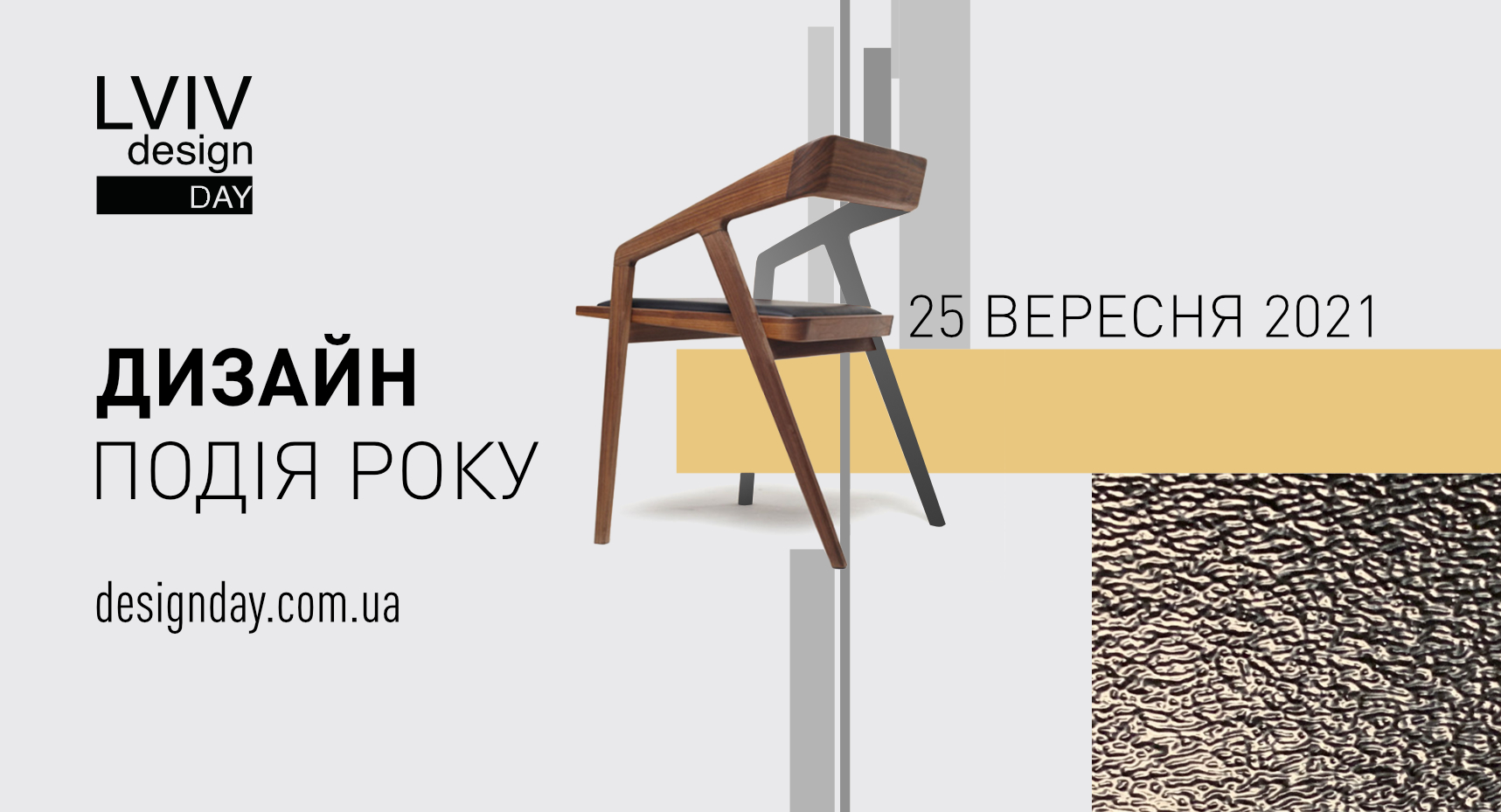 LVIV DESIGN DAY 2021. Дизайн подія року