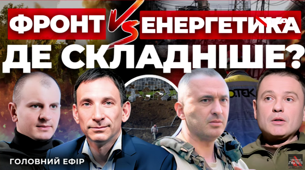 Чому 2024 стає найважчим роком війни? Фронт, енергетика, внутрішні чвари. «Говорить Великий Львів»