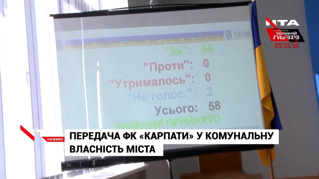 Місто готове прийняти ФК "Карпати" на баланс