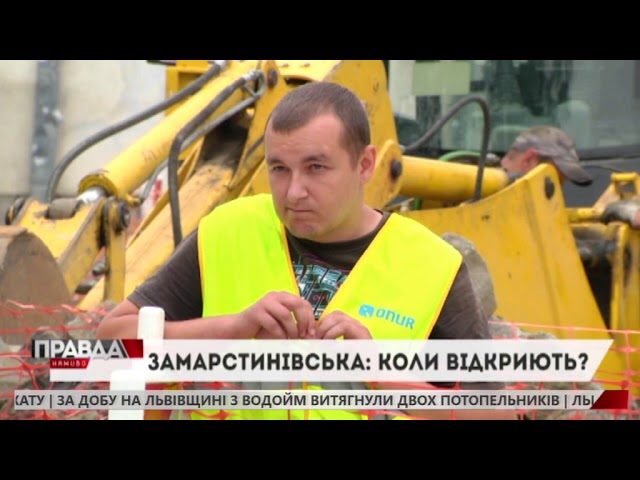 Замарстинівську відкриють для проїду пізніше, аніж планували