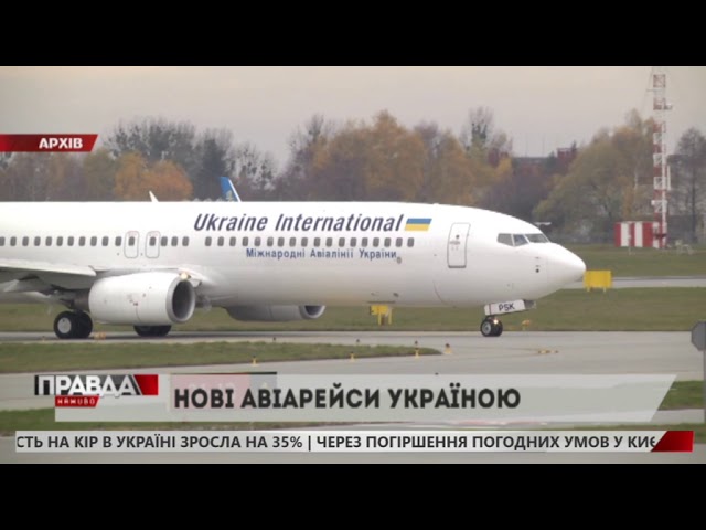 В Україні запустять кілька нових внутрішніх авіарейсів