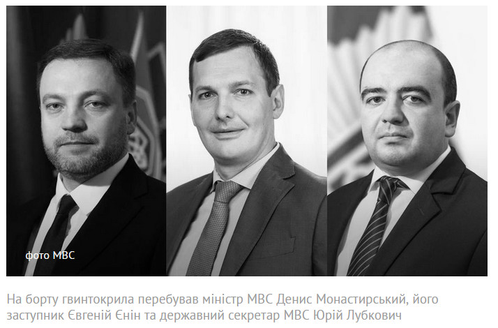 Авіакатастрофа у Броварах. Відомо, коли відбудеться прощання з керівництвом МВС