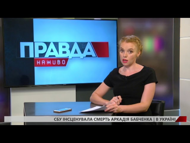 СБУ зірвала замах на російського журналіста Бабченка