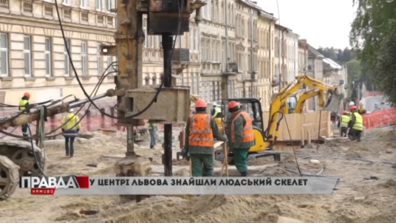 У центрі Львова знайшли людські останки