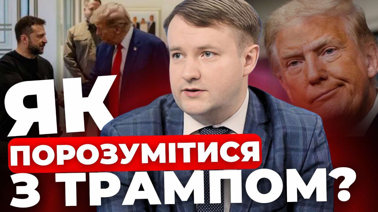 Трамп створює ілюзії: політолог проаналізував візит Зеленського до США