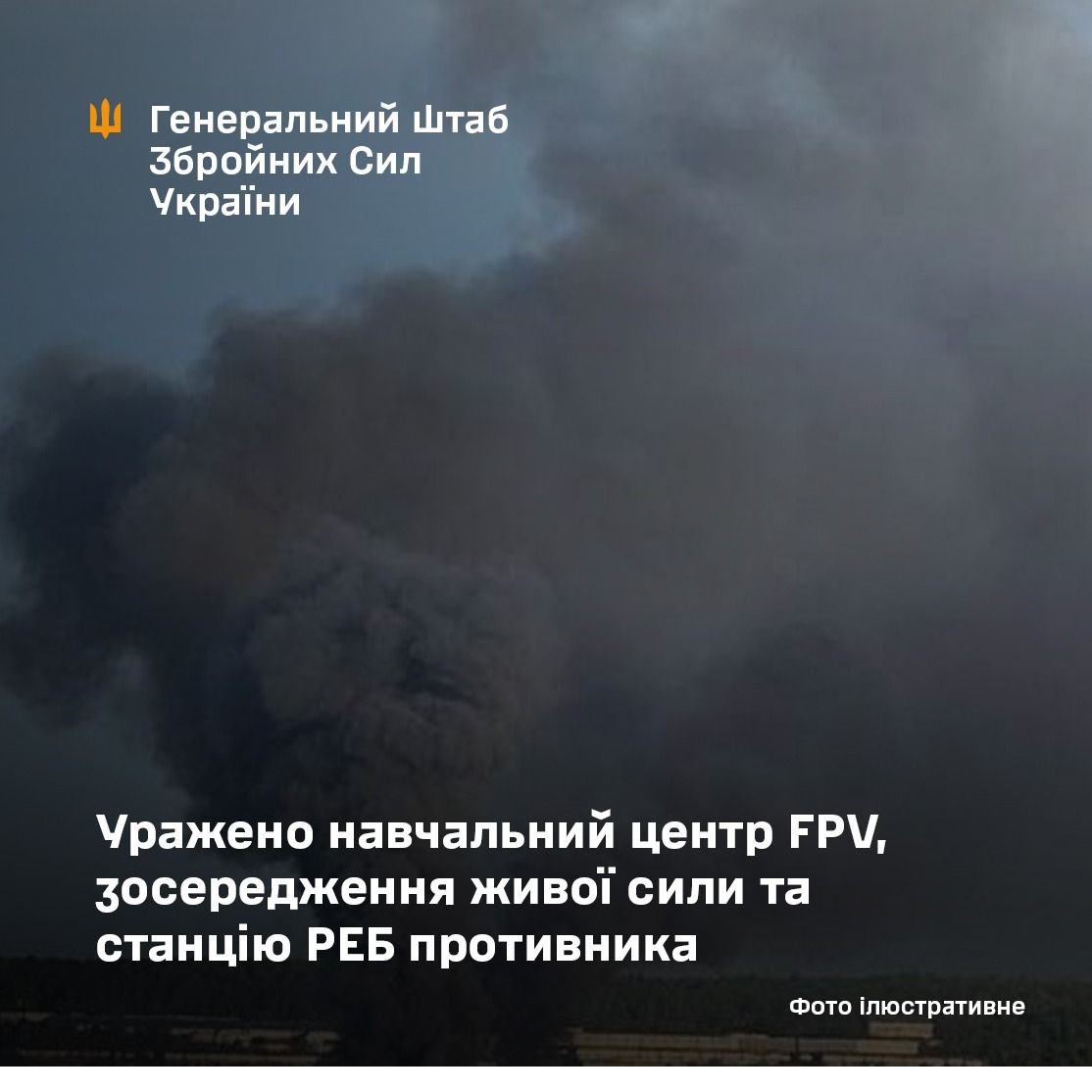 Сили оборони уразили навчальний центр окупантів: Деталі