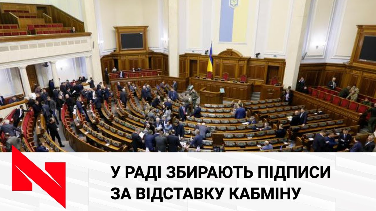 Депутати від ЄС збирають підписи за відставку Кабміну