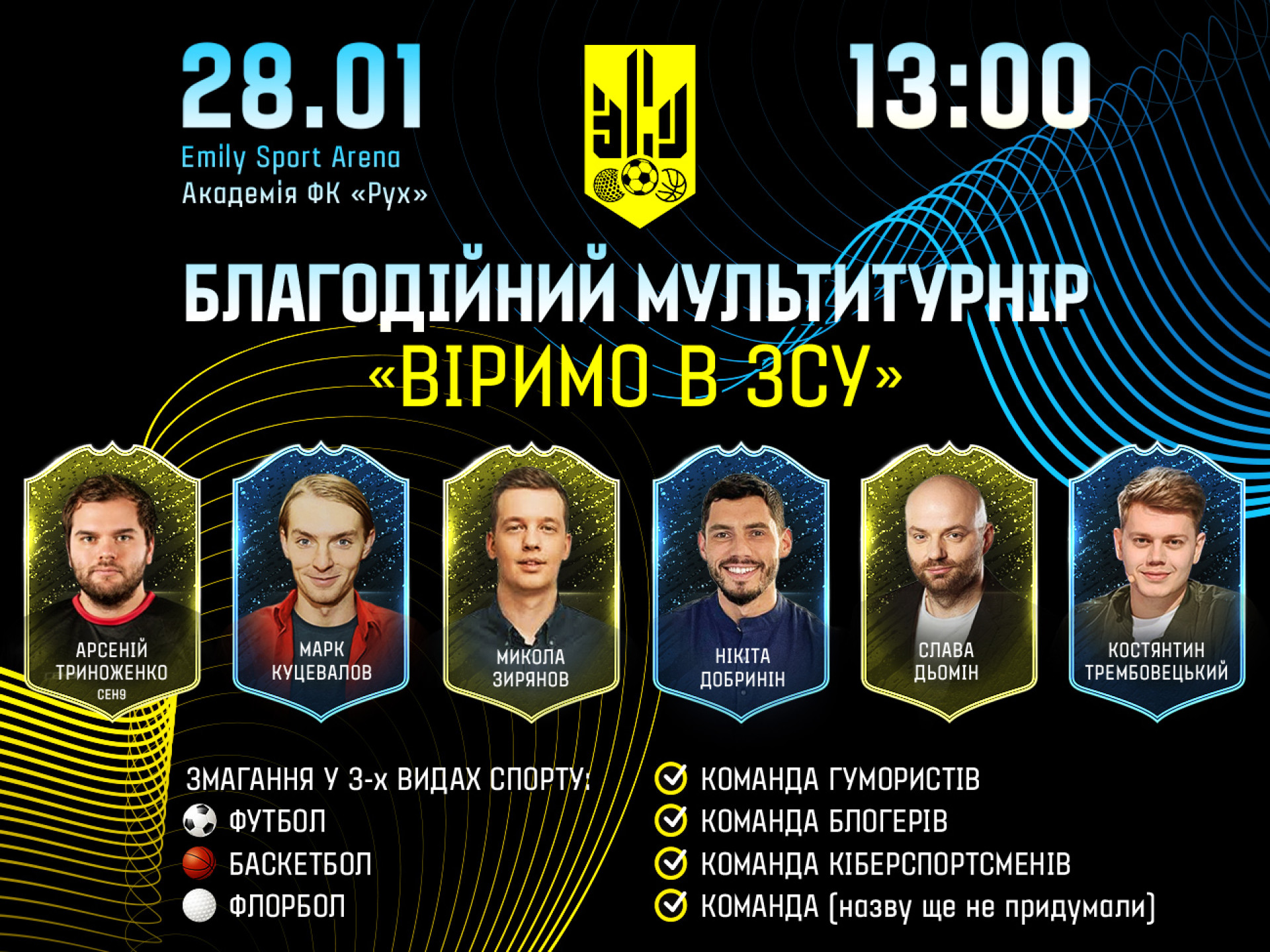 Футбольний клуб «Рух» організовує благодійний мультитурнір зірок «Віримо в ЗСУ»