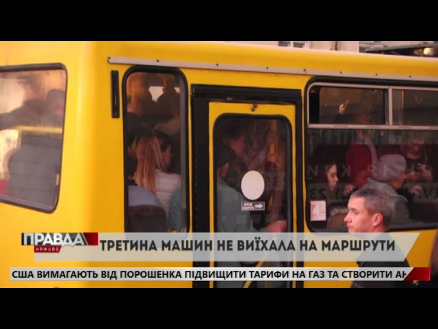 Третина машин не виїхала на маршрути Львова