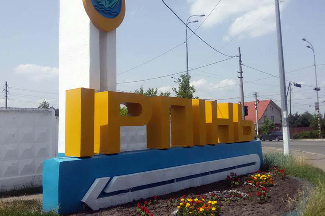 Ірпінь на 100 відсотків під контролем України, – міський голова Маркушин