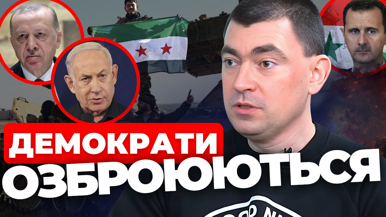 Падіння режиму Башара Асада: що чекати Україні