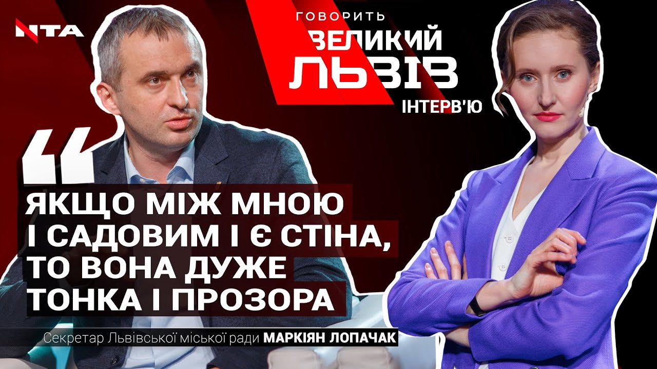 Перше велике інтерв’ю з секретарем Львівської міськради Маркіяном Лопачаком