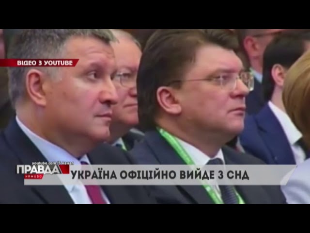 Україна остаточно залишає СНД