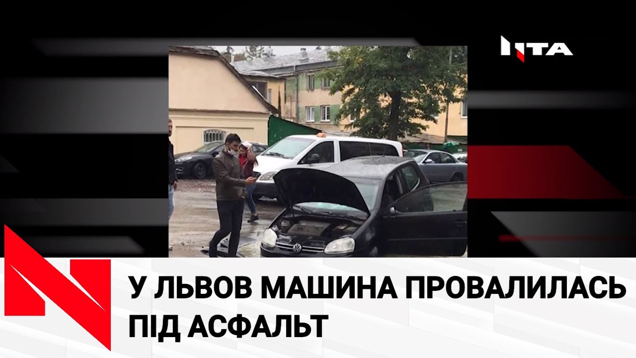 У Львові легковик пішов під землю через прорив труби