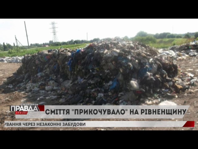 Львівський непотріб знайшли на Рівненщині