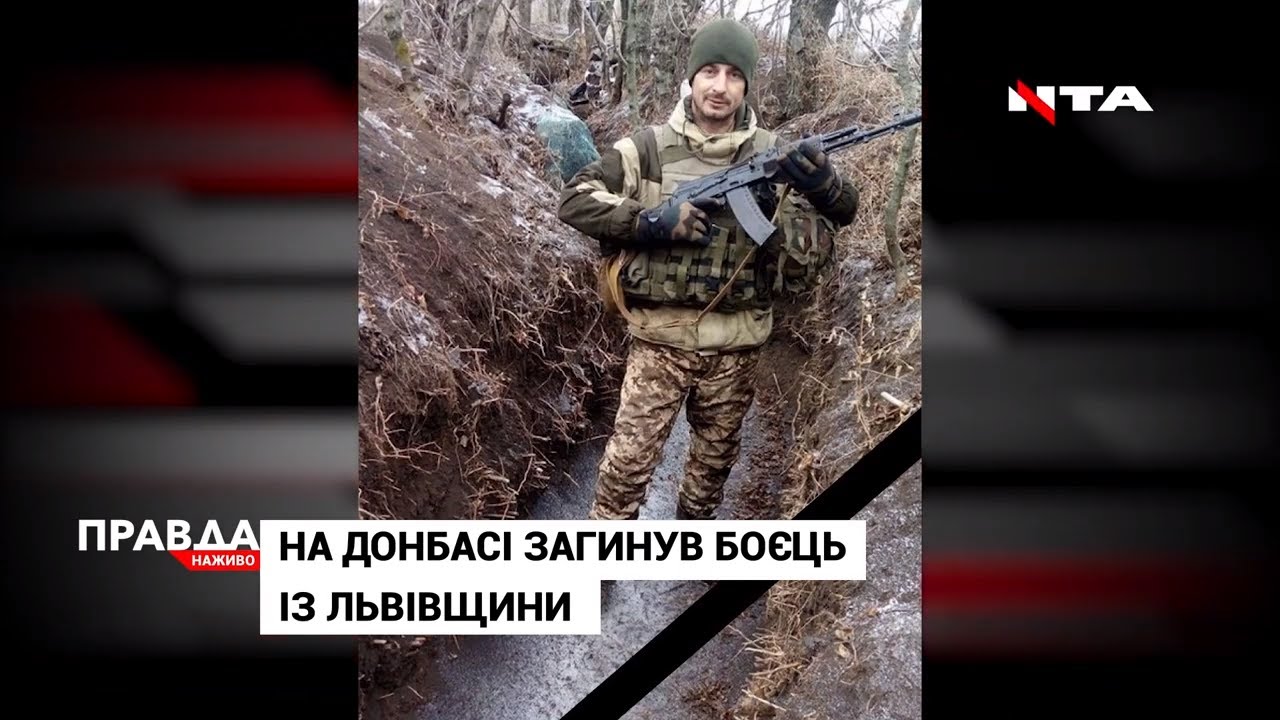 На Донбасі загинув від кулі російських найманців боєць із Львівщини