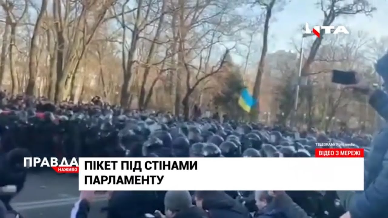 Масові протести у Києві: у рух пішли палиці та каміння