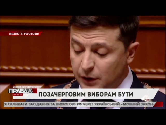 Президент Володимир Зеленський видав указ про розпуск Ради