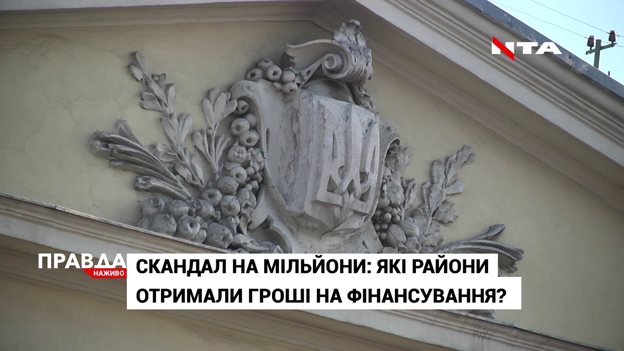 Скандал із розподілом бюджету області: 4 районам все, іншим нічого?
