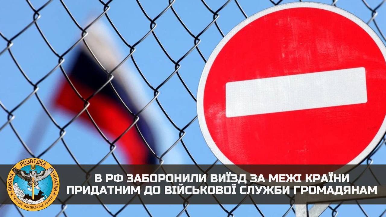 Росія закрила кордони для військовозобовʼязаних