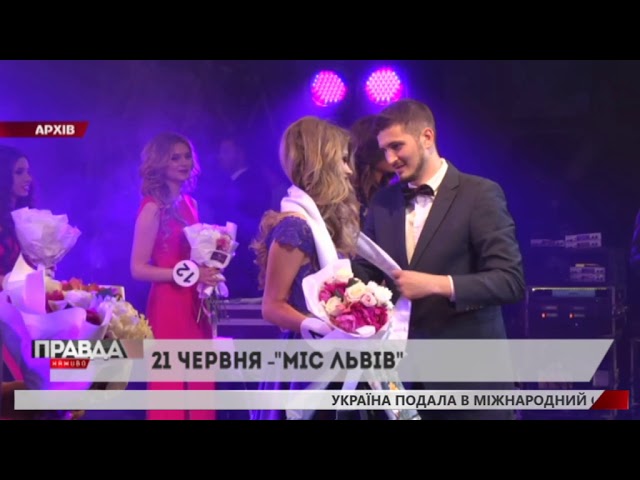 Наступного четверга обиратимуть «Міс Львів»