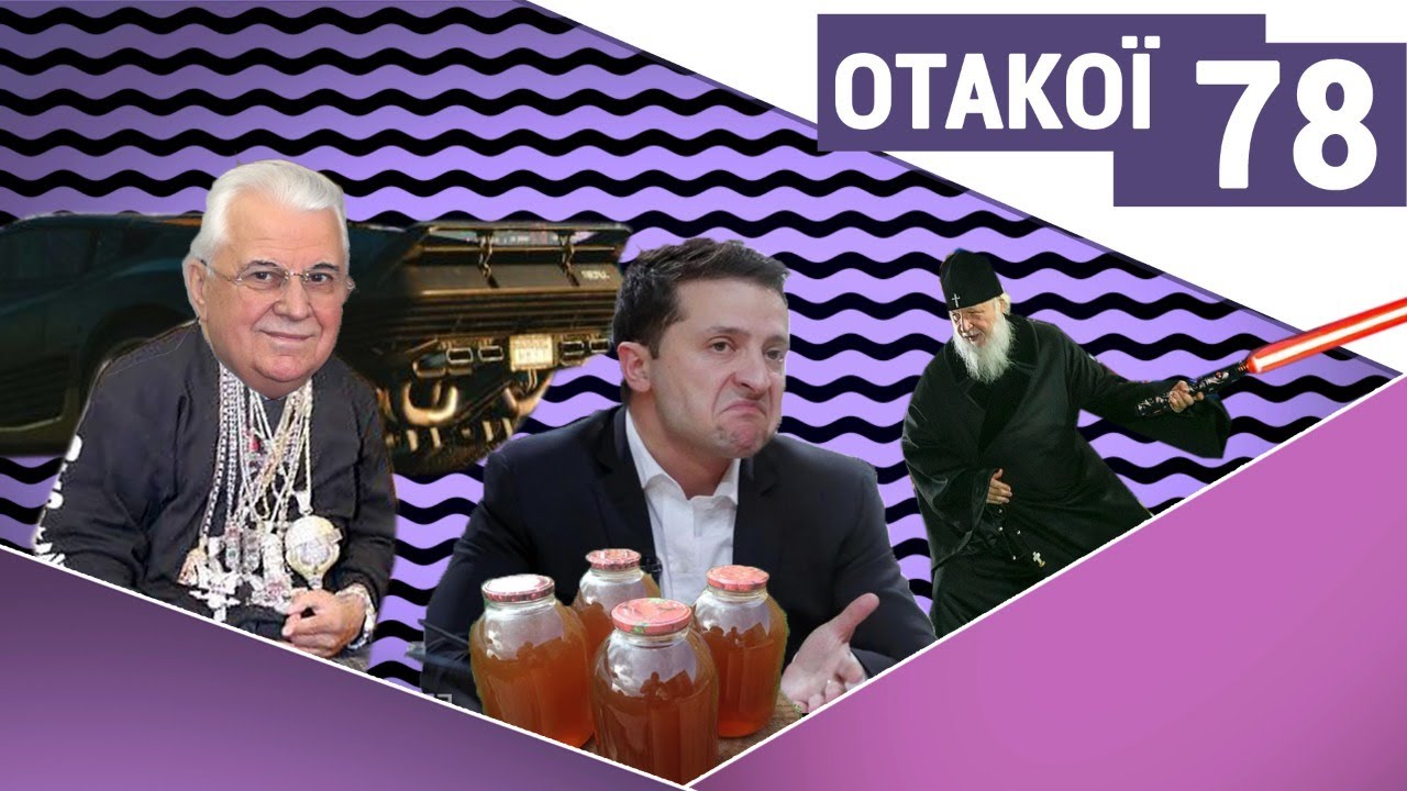 Зеленський - не географ, а мед - дуже "тесляна" річ