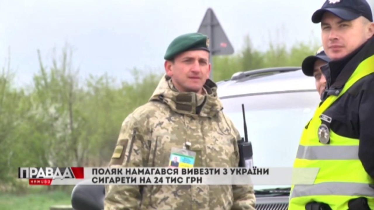 Поляк намагався вивезти з України контрабанду