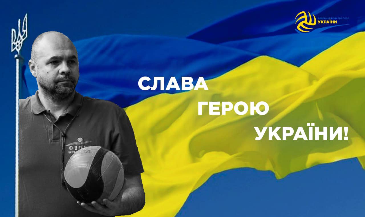 На Харківщині на передовій загинув український тренер з водного поло